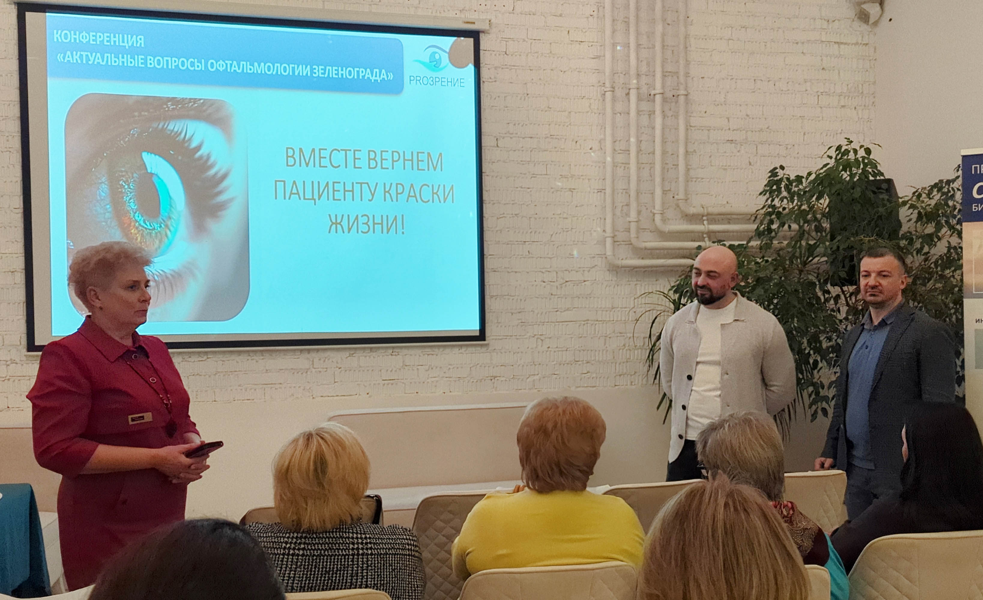 Конференция. Выступление офтальмолога Щербаковой