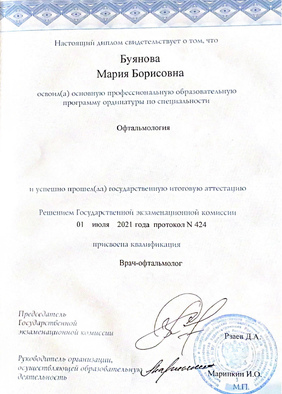 Буянова Мария Борисовна