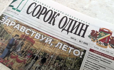 Главный врач центра офтальмологии Прозрение Андрей Тибилов дал интервью зеленоградской газете «41»