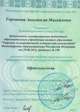 Бологова Анастасия Михайловна