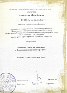 Бологова Анастасия Михайловна