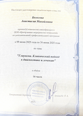 Бологова Анастасия Михайловна